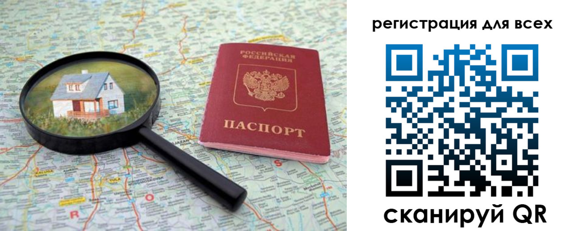 где прописаться в ЕАО